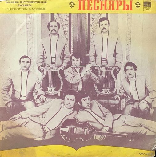 Песняры – Песняры (Косил Ясь Конюшину, Рушники, Беларусь и др.)