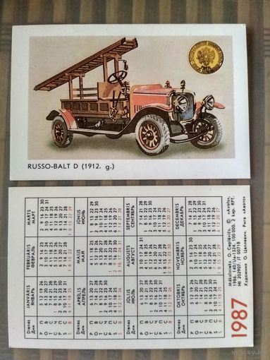 Карманный календарик. Серия Мировые марки автомобилей. 1987 год