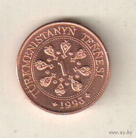 Туркменистан 1 тенге 1993