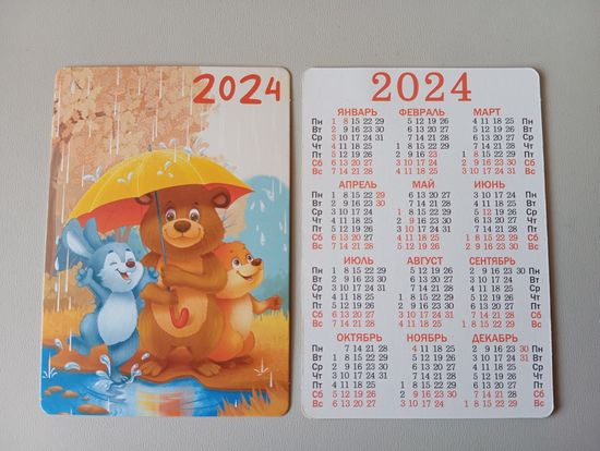 Карманный календарик. Медведь,заяц и  лиса. 2024 год