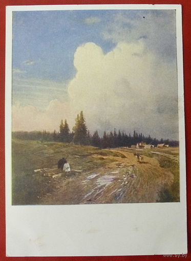 Васильев. После грозы. Чистая. 1958 года. *374.