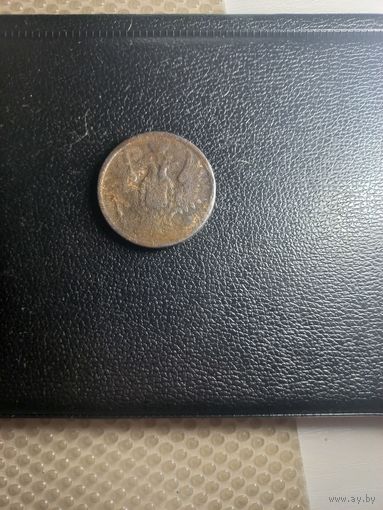 5 копеек 1858г