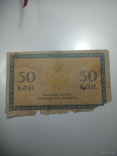 50 копеек 1917 года . С рубля