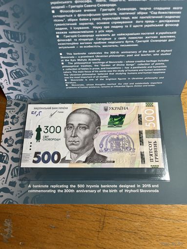 Украина 500 гривен 2021 года. Тип P-W135. В буклете. Состояние UNC!