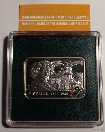 20 рублей 2009 г.И.Репин.