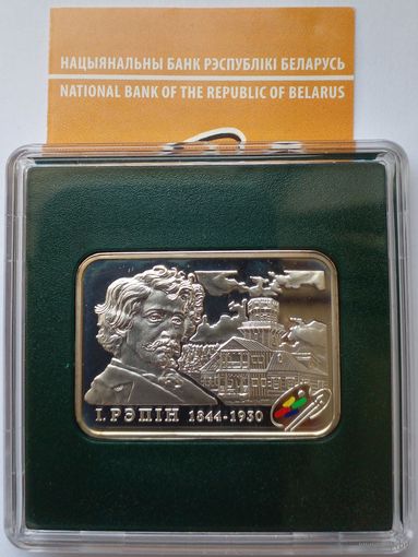 20 рублей 2009 г.И.Репин.