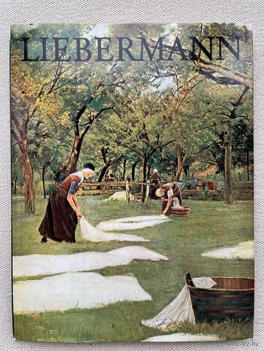 Книга по искусству Альбом посвящен Максу Либерману Max Liebermann Gunter Meissner