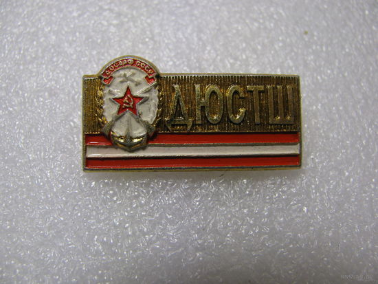 Знак. ДЮСШ ДОСААФ СССР