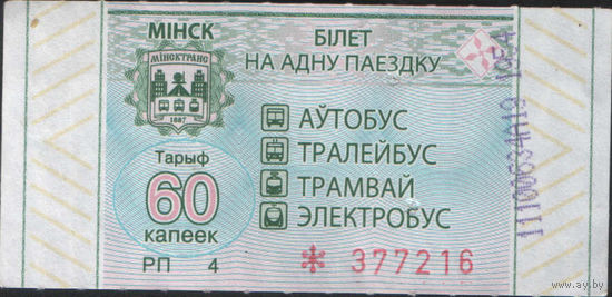 Билет - Талон б/у - Минск 60 к. (зак. 492ц - 2019)