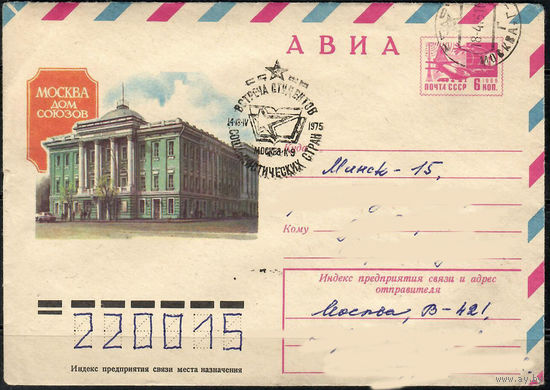 Встреча студентов(Спецгашение))