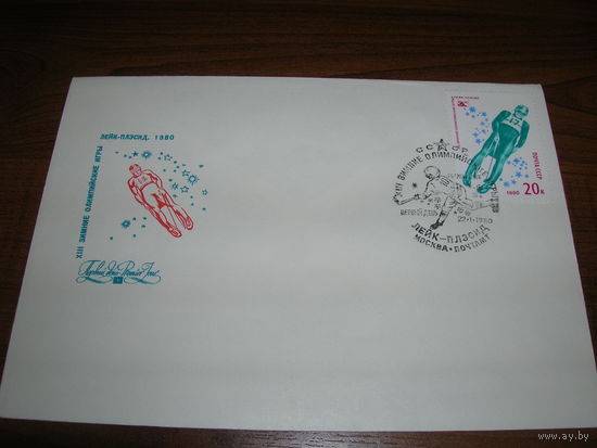 КПД 1980 год Спорт Олимпиада Лейк-Плесид Санный спорт СГ Москва