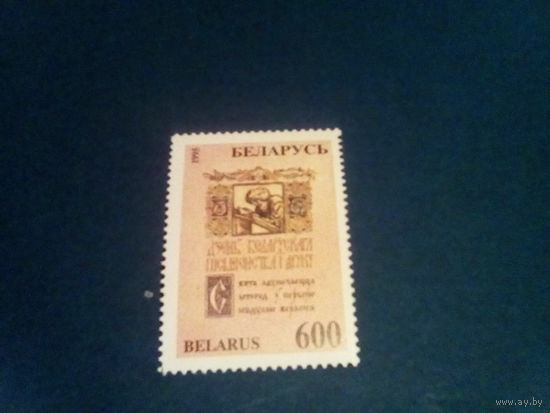 Беларусь 1995 день письменности