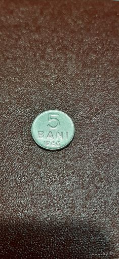 Румыния 5 бани 1966