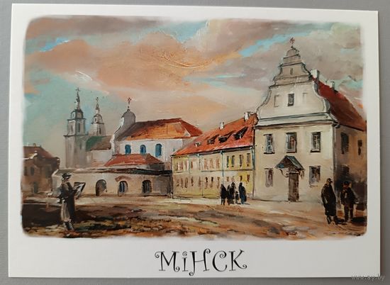 Минск. Худ. В. Шарков
