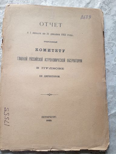 Книга 1922г\15д