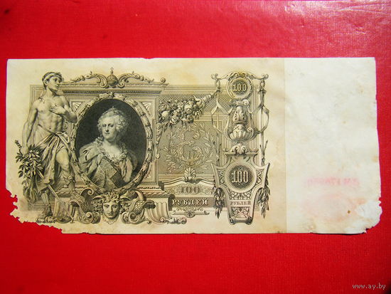100 рублей 1910г.