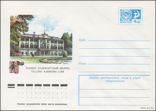 Художественный маркированный конверт СССР N 11058 (16.01.1976) Таллин. Кадриоргский дворец