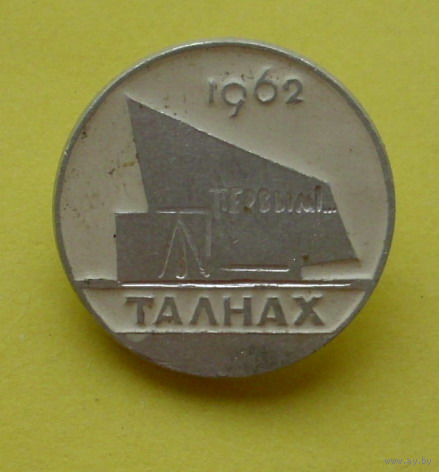 Талнах. 280.