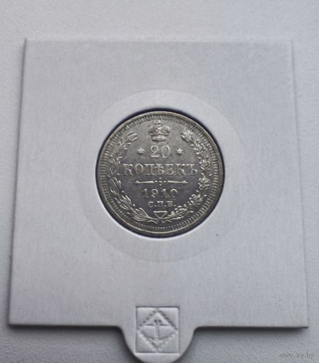 20 копеек 1910 спб эб