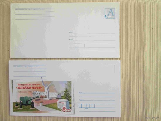 Конверты Беларуси