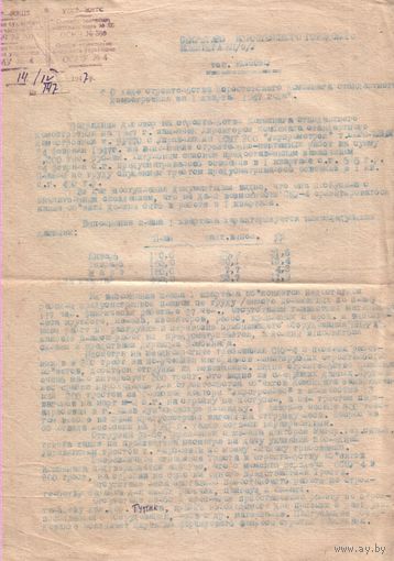 Документ 1947 год