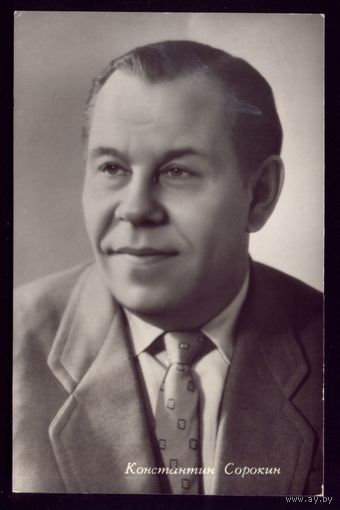 К.Сорокин