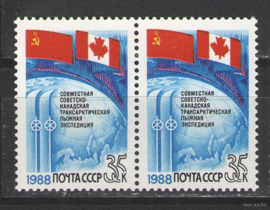 Марки СССР. 1988г.  Советско-канадская лыжная экспедиция. (пара)