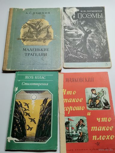 Книга Пушкин Лермонтов и др. (одним лотом).