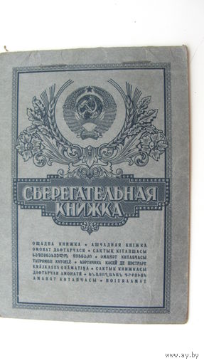 Сберегательная книжка 1991 г.