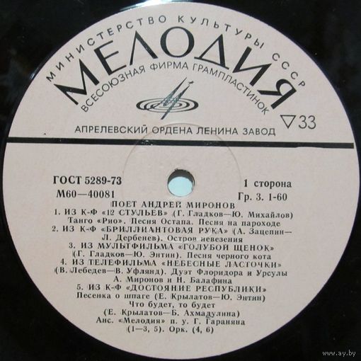 Поет Андрей Миронов (Танго ''Рио'')