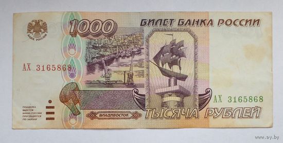 Россия 1000 рублей 1995 г. Серия АХ 3165868