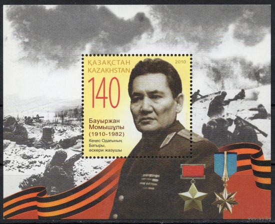 Казахстан 2010. Герой Советского Союза Б.Момышулы. Блок (443)