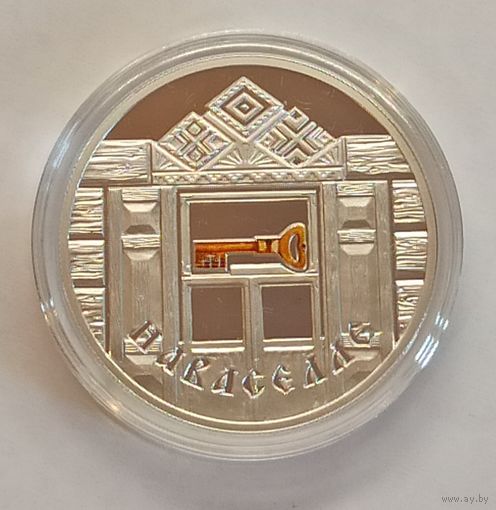 Новоселье, 20 рублей, 2008, сертификат, с рубля