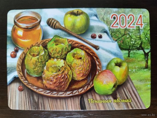 Календарик карманный 2024г