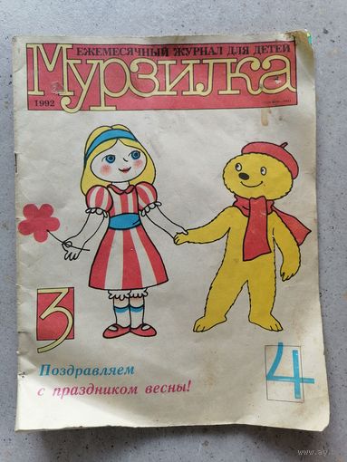 Журнал Мурзилка