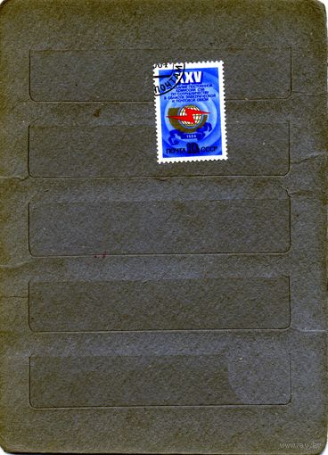СССР, 1984,Заседание комиссии СЭВ  , серия 1м,  в  к/блок, гашеная