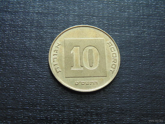 Израиль 10 агорот.
