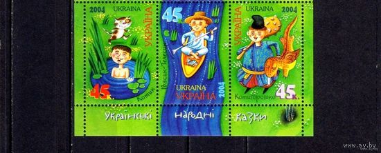 Украина 2004 г Сказки Сцепка Нижняя полоса листа **