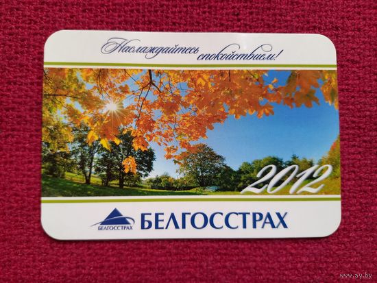 Календарик Белгосстрах. 2012 г.