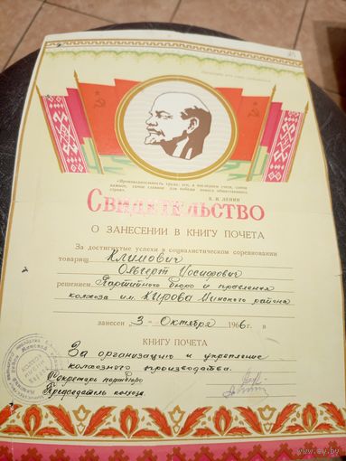 Диплом-Грамота-Свидетельство БССР.