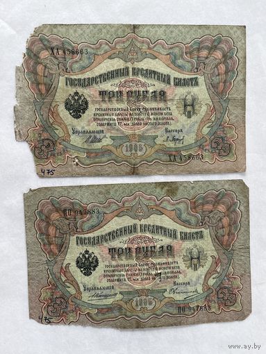 3 рубля 1905 2 шт