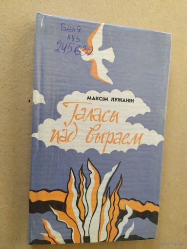 Галасы пад выраем\013