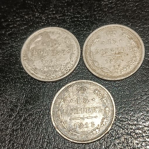 Лот монет #8 "15 копеек РИ" ,3 штуки,  погодовка 1906,1907,1915.