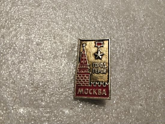 Москва Город Герой