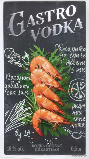 Водка "Гастро" пикантная