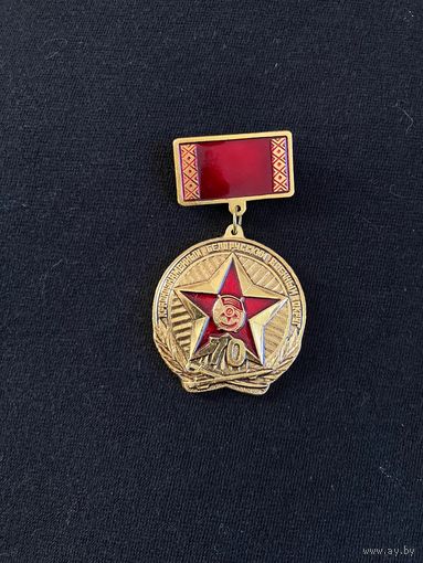 Краснознаменный белорусский военный округ 70 лет