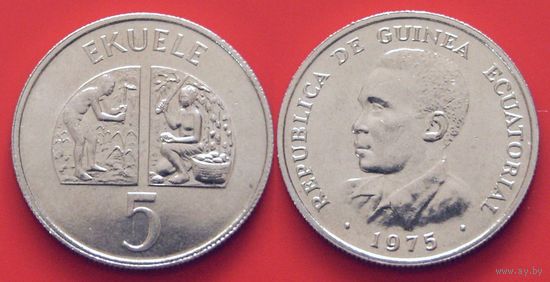 Экваториальная Гвинея. 5 экуэле 1975 год  KM#33   Тираж: 2.800.000 шт