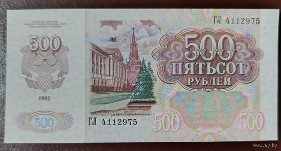 500 рублей 1992 года, серия ГЛ - UNC