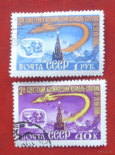 СССР.  Второй советский космический корабль - спутник. ( 2 марки ) 1960 года. 8-11.