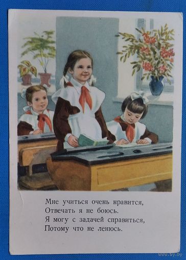 Ухановы Б. и Е. Учиться отлично. 1954 г. Чистая.